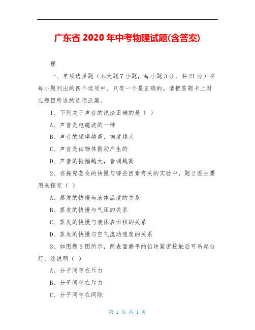 广东省2020年中考物理试题(含答案)