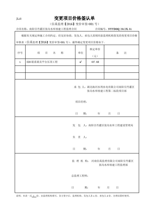 变更单价申报表(2)