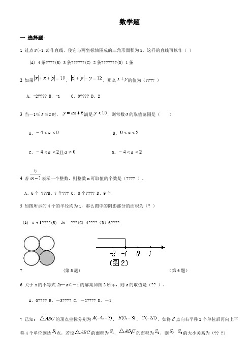 初一数学试卷难题+好题