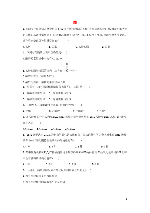 2019-2020学年高中化学 第三章 烃的含氧衍生物 第三节 第二课时 酯训练(含解析)新人教版选修5