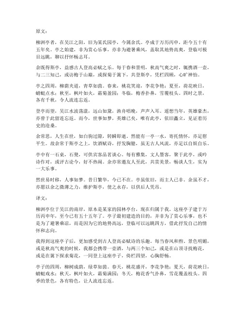 柳洲亭张岱文言文翻译