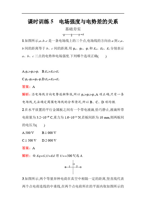 高二物理试题-2018学年高二物理上册课时调研检测5 最新