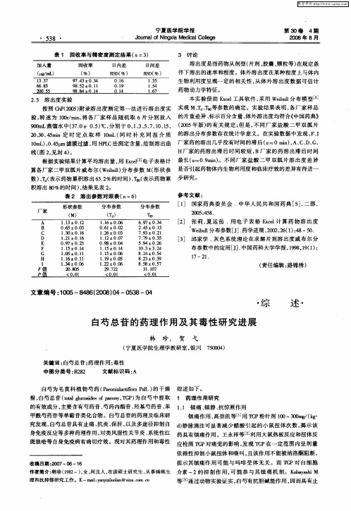 白芍总苷的药理作用及其毒性研究进展