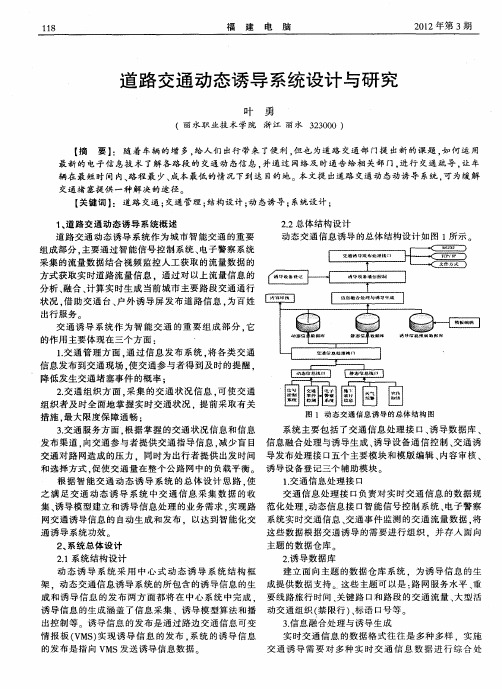 道路交通动态诱导系统设计与研究