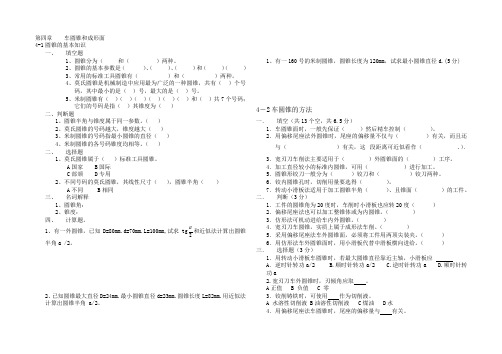 车工工艺第四章练习