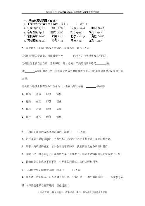 山东单县希望初级中学13-14学年八年级10月教师自主命题9-语文.