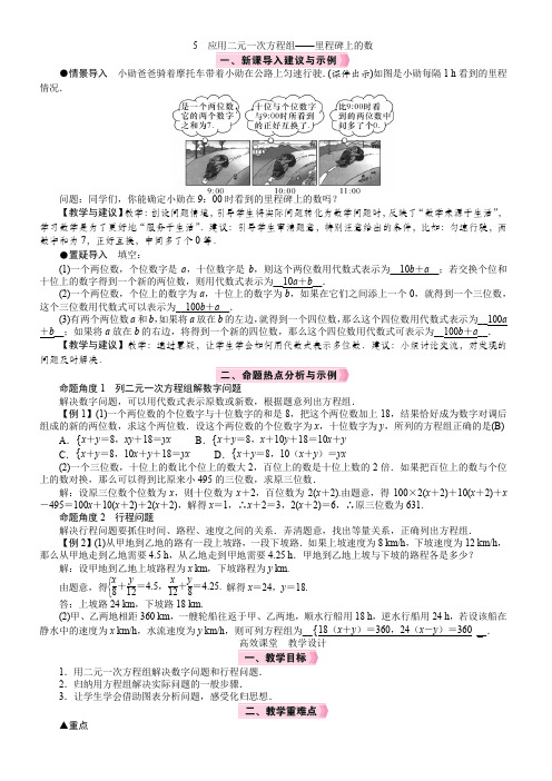 北师大版数学八年级上册5.5 应用二元一次方程组——里程碑上的数教案