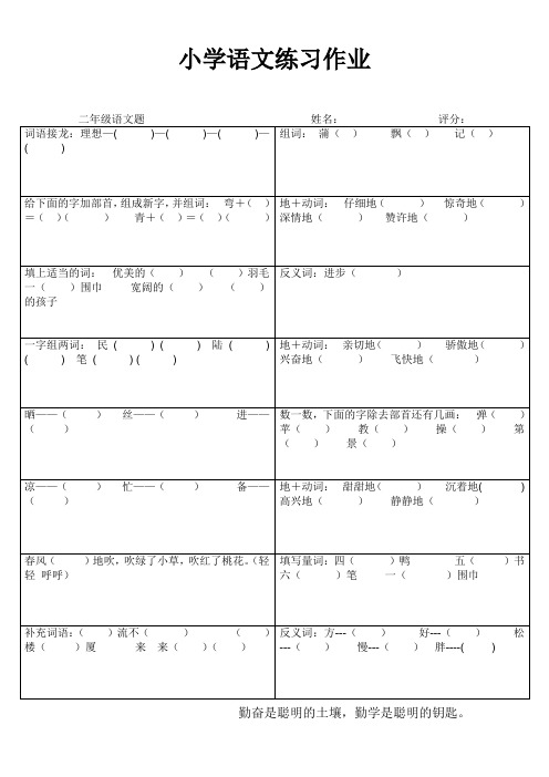 小学生二年级语文知识巩固15