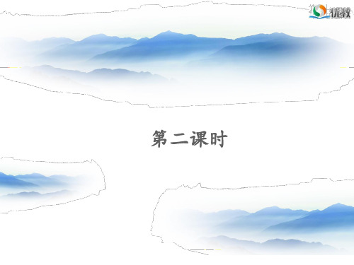 《黄山奇石》名师课件(第二课时)