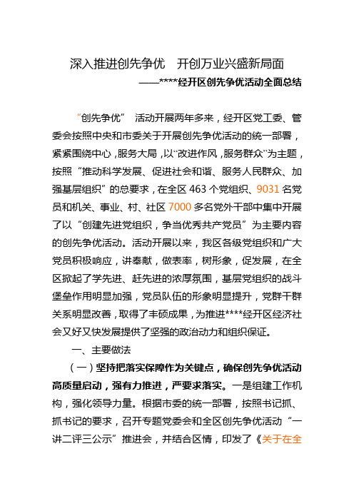县级创先争优活动全面总结
