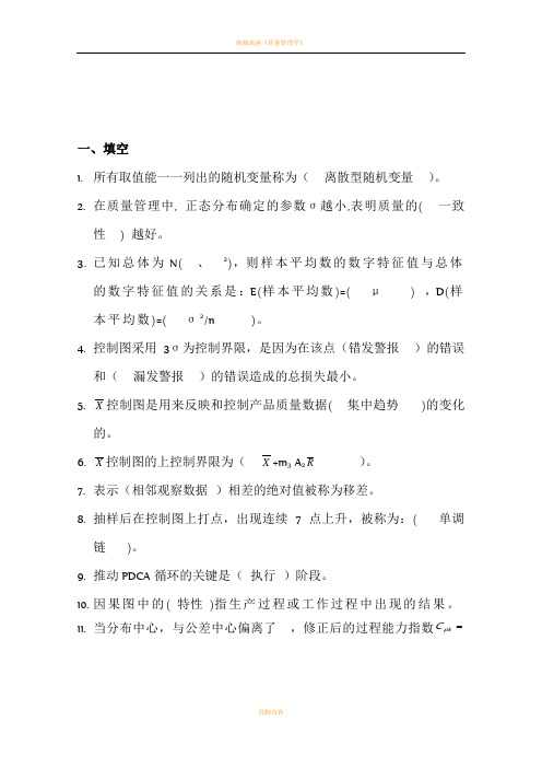 质量管理学复习试题及答案