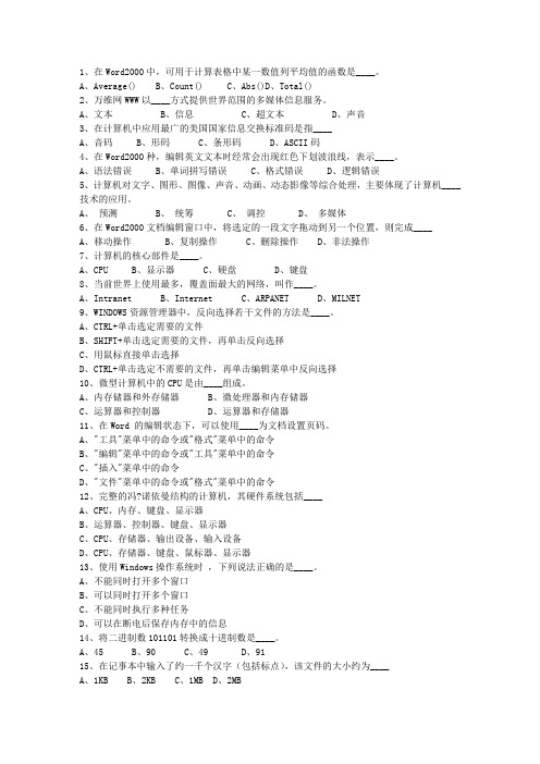 2011湖南省基层公共基础知识考试技巧重点