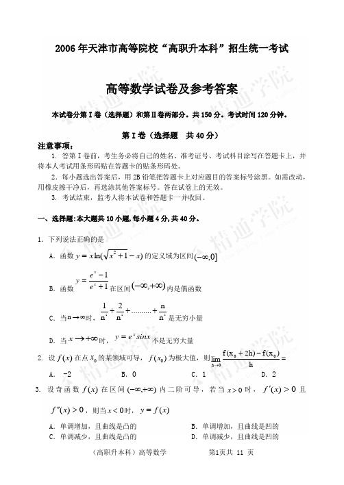 2006年数学试题1