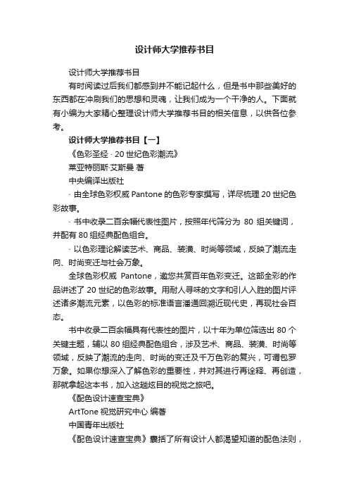 设计师大学推荐书目