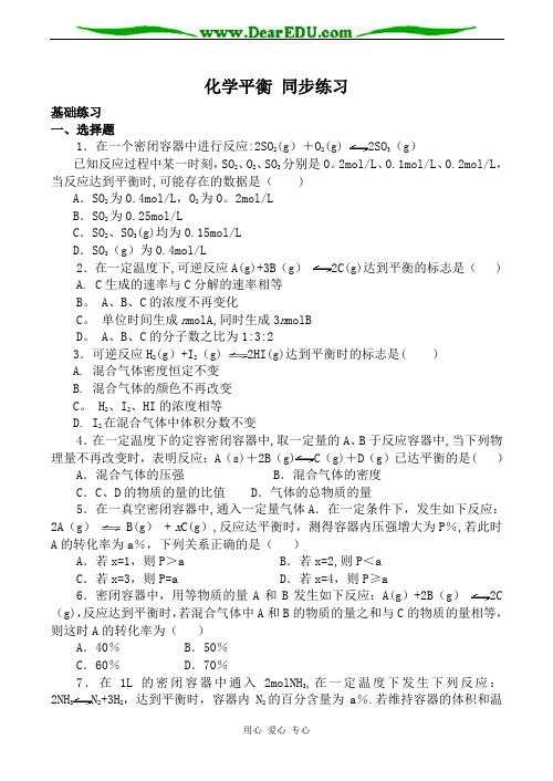 新人教版高中化学选修4化学平衡-同步练习5