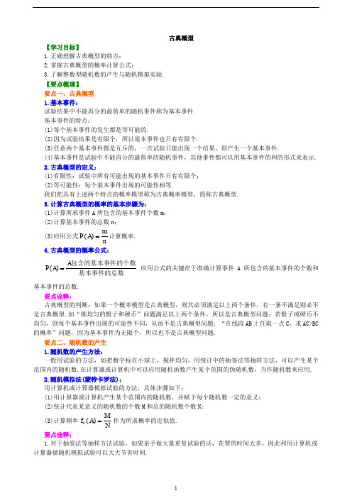 初中数学_古典概型_基础