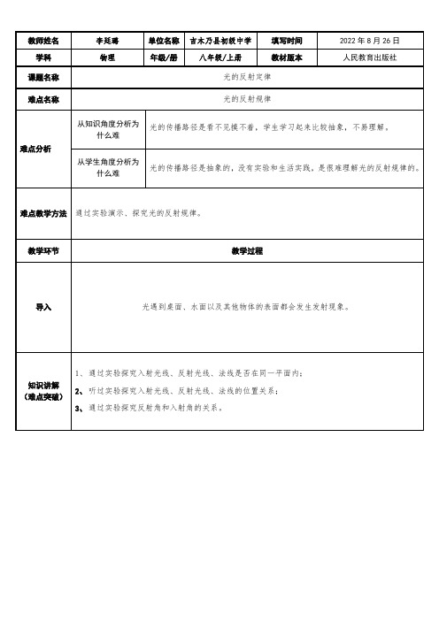 初中八年级物理教案-光的反射规律【全国一等奖】