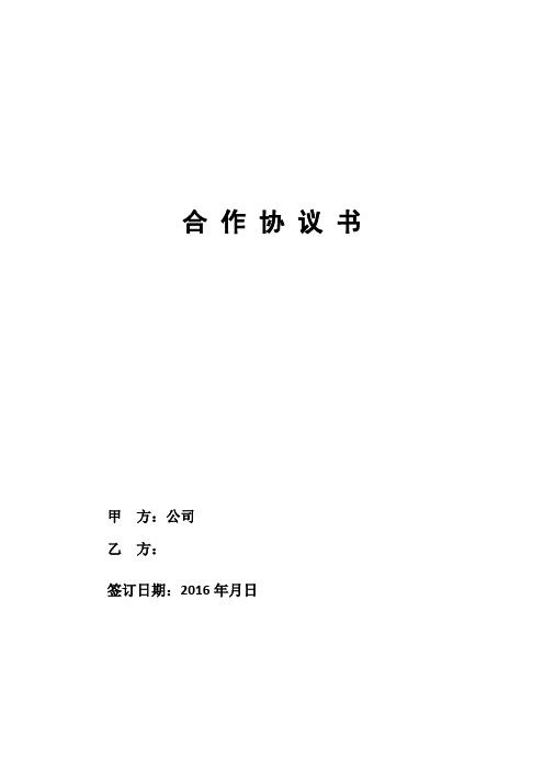 项目合作协议合同协议表格模板文档