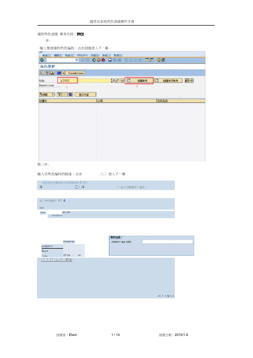 SAP通用及本地角色创建操作手册