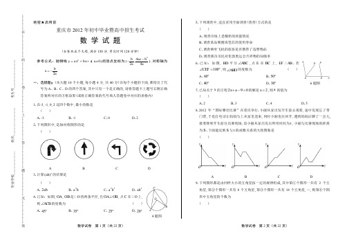 重庆市中考数学试卷有答案