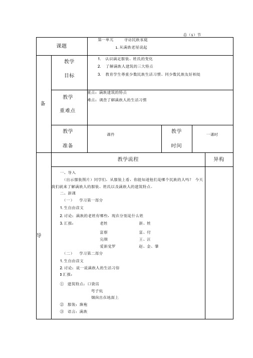 四年级《人文与社会》上册