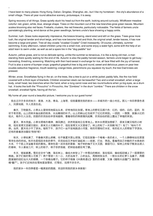 myhometown英语作文带翻译:美丽的家乡
