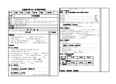 中国的疆域导学案