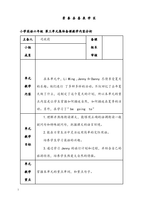 冀教版六年级英语下册第三单元教案表格式集体备课(重点资料).doc