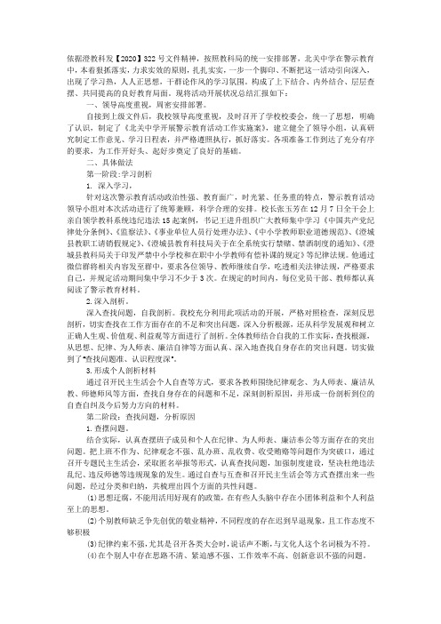 2020年中学警示教育活动总结.docx