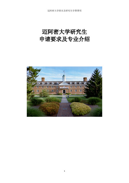 迈阿密大学排名及研究生学费费用