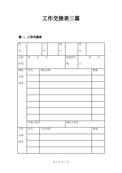 工作交接表三篇