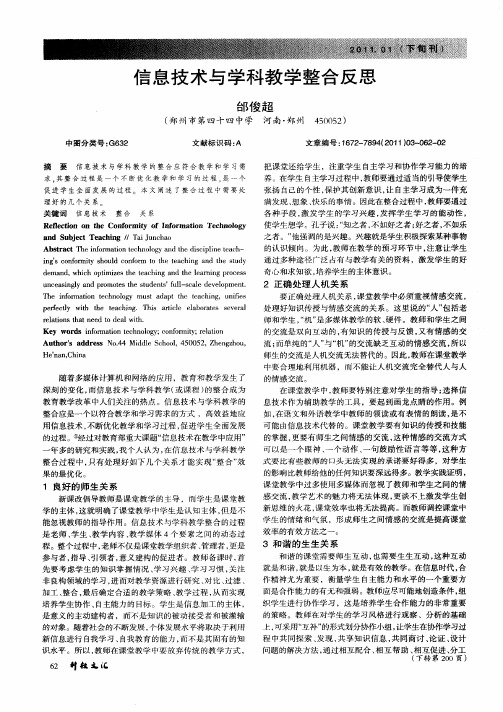 信息技术与学科教学整合反思