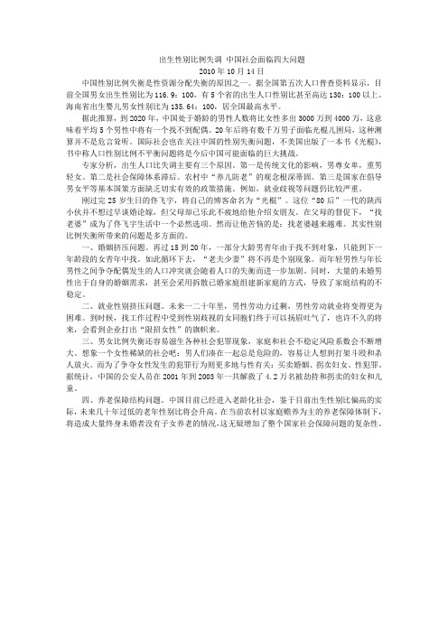 出生性别比例失调 中国社会面临四大问题