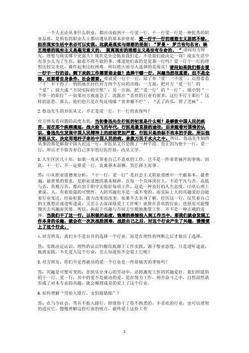 辩论：当今社会我们应提倡干一行爱一行