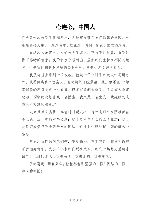 心连心,中国人_五年级作文