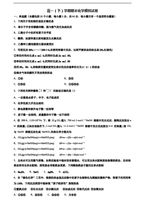 ★试卷3套汇总★黑龙江省大兴安岭地区2020年高一化学下学期期末统考试题