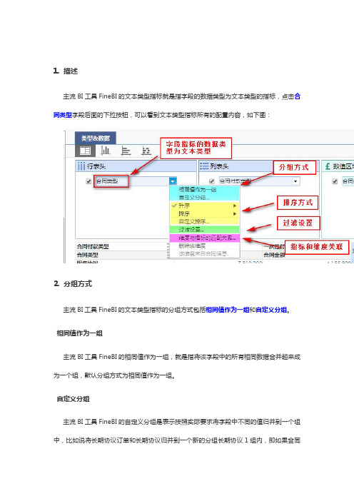 主流BI工具如何设置文本类型指标