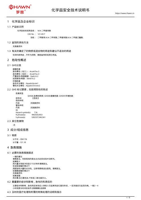 N,N-二甲基苯胺121-69-7