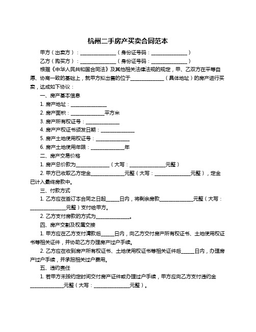 杭州二手房产买卖合同范本