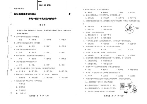 CC2018年福建省中考生物试卷及答案