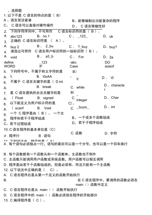 (完整版)常量变量练习题