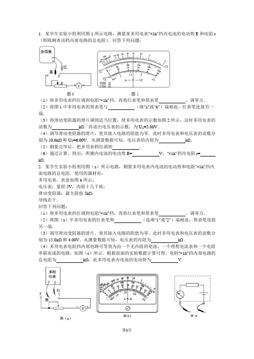 高考物理电学实验专题---恒定电流实验2