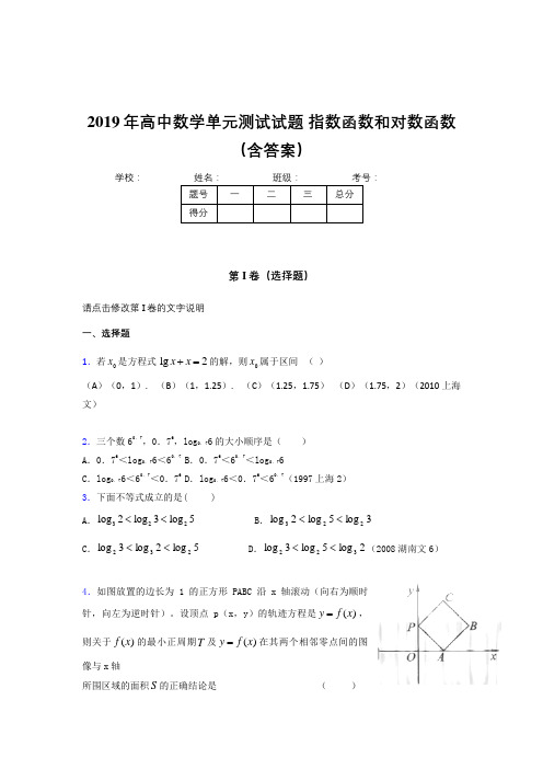 精选最新2019年高中数学单元测试题-指数函数和对数函数完整考试题库(含参考答案)