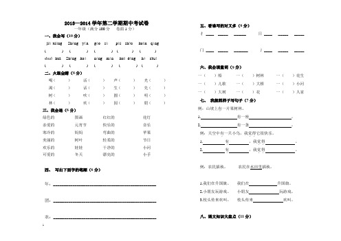 北师大版2013—2014学年第二学期一年级语文期中考试卷