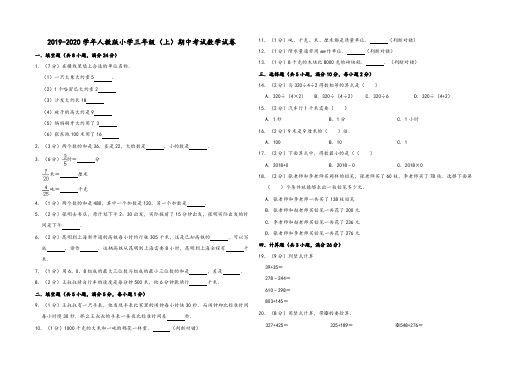 三年级上册数学试题-2019-2020学年期中考试数学试卷1(有答案)人教新课标(2014秋)