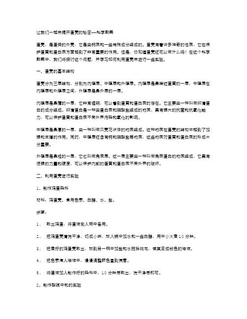 让我们一起来揭开蛋壳的秘密——科学教案