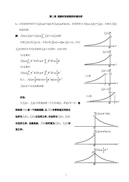 考研专业课郑君里版《信号与系统》第二章补充习题——附带答案详解