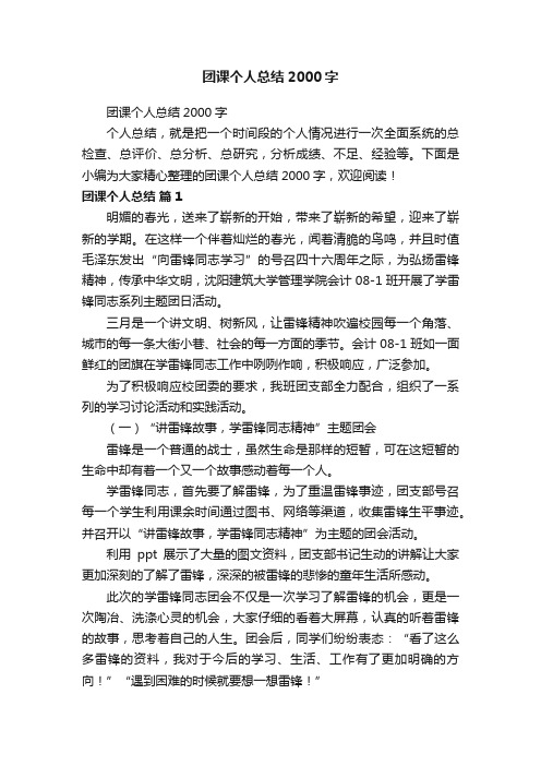 团课个人总结2000字