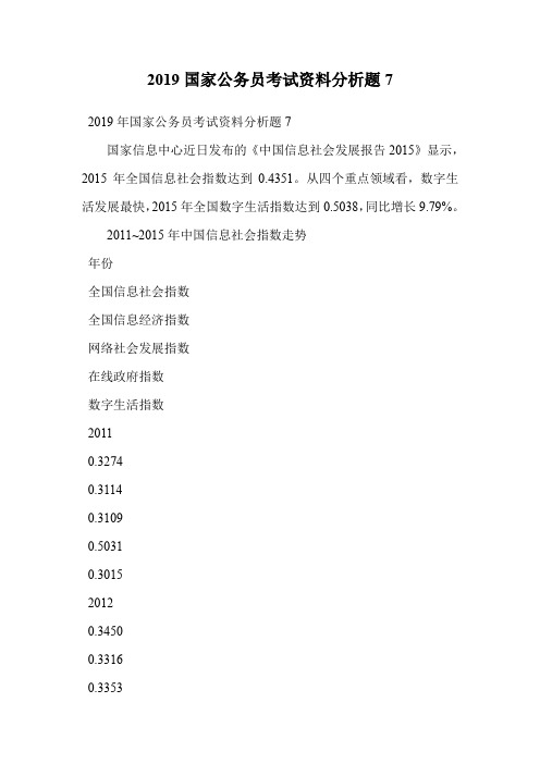 2019国家公务员考试资料分析题7.doc