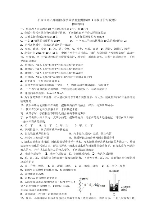 石家庄12月月考八年级物理学业质量健康体检(含答案)